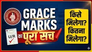 Grace Marks मिलेंगे या नहीं? Bihar Board New Rule 2026 | BSEB Matric & Inter Pass Marks