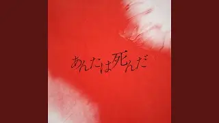 あんたは死んだ (feat. 重音テト)