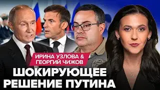 ⚡СРОЧНЫЙ указ Путина ШОКИРОВАЛ Москву. Макрона ОПУСТИЛИ в Кремле. Telegram ВЫРУБИЛИ, Армии РФ КОНЕЦ