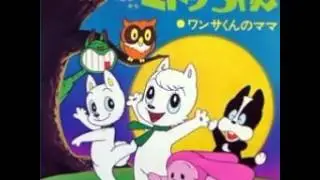 ワンサくんのママ／ホーン・ユキ