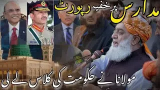 Madaris par khupya report |Molana FazalurRehman|مدارس پر خفیہ رپورٹ