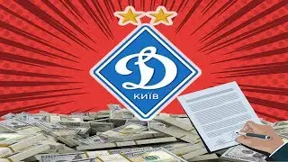FIFA 18| КАРЬЕРА В УПЛ ЗА ДИНАМО КИЕВ [РЕКОРДНЫЙ ТРАНСФЕР] 6