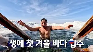 바다 입수가 가능한 가성비 좋은 대중 사우나 가보기, 블라디보스토크 🇷🇺 【캠핑카 세계일주, 유라시아 02】