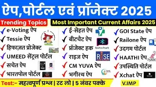 Current Affairs 2025: Apps And Portal 2025 | Apps, Portal and Projects | Current Affairs in Hindi...