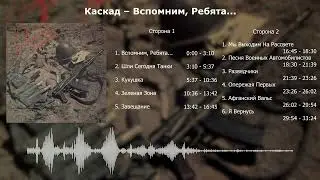 Cascade - 