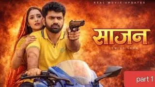 उत्तर कुमार की न्यू मूवी साजन part 1   सन #2026 की न्यू मूवी है 🥰#uttarkumar #uttar  धाकड़ छोरा