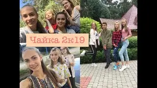 Лагерь 