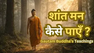 Gautam Buddha's Teachings I Gautam Buddha Life Lessons I Wisdom Quotes I शांत मन कैसे पाएँ ? I Life