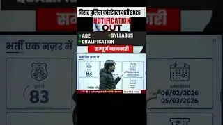 Bihar Police New Vacancy 2026 | Bihar Police Constable New Vacancy 2026 #testbookbihar