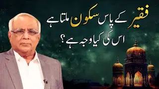 Why Do People Find Peace With a Faqeer? | فقیر کے پاس سکون کیوں ملتا ہے؟