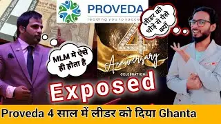 Proveda India Anniversary Celebration | Proveda Rank Achievers की सचाई | Proveda India Exposed