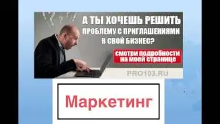 PRO103  Маркетинг БОМБА