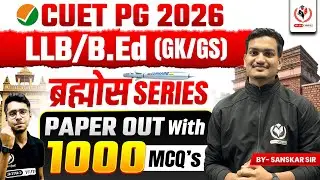 CUET PG 2026 🎯 LLB & B.Ed. COQP-11 | COQP-03 | COQP-04 GK/GS 💯 1000 MCQs 📚 || By Sanskar Sir ||