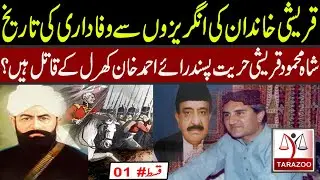 Shah Mahmood Qureshi Family History | Epi 01 | Tarazoo