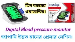 উন্নত মানের পেশার মাপার মেশিন ডিজিটাল। blood pressure machine digital cuff available.