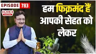 सेहत अनमोल हैं I जानिए हक़ीम जी से सेहत कितनी कीमती हैं | - Episode - 783 Hakim Suleman Khan | Live |