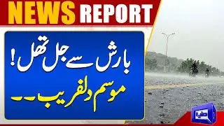 Islamabad's Delightful Rainy Weather | Weather Update | Dunya News