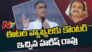 Minister Harish Rao Counter to Etel Rajender Comments on Contesting in Huzurabad By-Elections | NTV