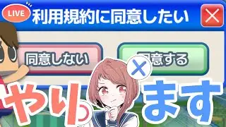 【利用規約に同意したい】まったり同意する