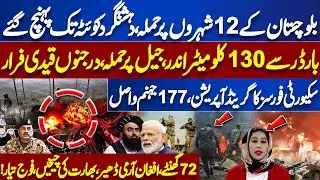 Terror Attacks Across 12 Cities of Balochistan | Dozens of Prisoners Escape | Pak Army-Meher Bokhari