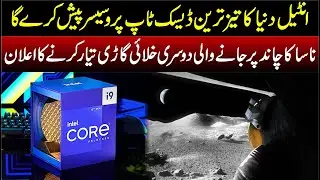 Intel Will Launch Worlds Fastest Desktop Processor | NA Technology | NA News Digital