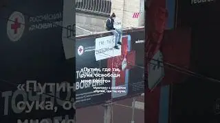 &laquo;Путин, где ты, сука&raquo;: пикетчика арестовали на 15 суток за плакат на билборде в Москве