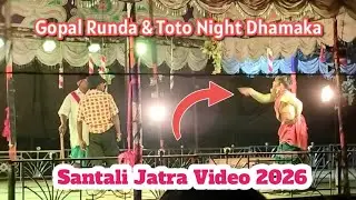 Santali Jatra Video 2026// Gopal Runda & Toto Night Dhamaka//#pardhanmurmuofficail
