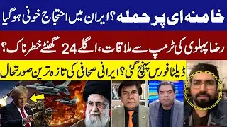 Attack on Khamenei? Huge anti-government protests across Iran | Reza Pahlavi Meets Trump! GNN