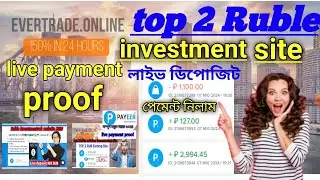 ruble investment site russian income site 2024 লাইভ পেমেন্ট নিলাম ৩০২২ RUB Payeer Earning Site