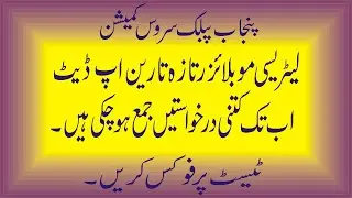 Literacy Mobilizer Jobs,ppsc latest jobs,latest Updates,Literacy Mobilizer test preparation