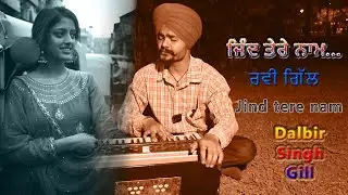 Jind Tere Nam।Dalbir Singh Gill। #ravigill