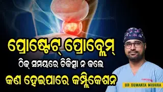 What Happens If Prostate Treatment Is Delayed? Serious Complications Explained