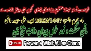 Hay O Meda Mazloom Baba, Yadgar Kalam, 4 Muharram 2025, Matami Sanagat Perwan e Wilait Ali as Chan