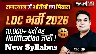 RSSB LDC Recruitment 2026 🔥 Eligibility, Age Limit, Syllabus | LDC Bharti 2026 | CK Sir