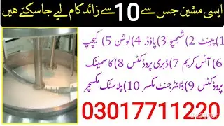 Mixer Machine | Liquid Mixing Machine Price in Pakistan | shampoo mixing machine | new liquid mixing