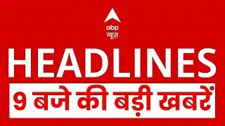 Top News: 9 बजे की बड़ी खबरें | UP SIR | Digvijaya Singh | Maharashtra | Unnao Case | Aravali Hills