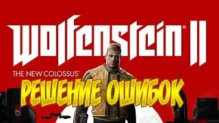 Решение ошибок в wolfenstein 2 the new colossus +CСЫЛКА НА ИГРУ(Отсутствует Vulkan-1.dll..)