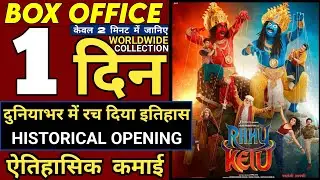 Rahu Ketu Box Office Collection Day 1, Rahu Ketu First Day Collection, Rahu Ketu Movie Review