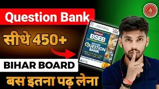 Bihar Board Exam 2026 | Question Bank | bihar board 12th question bank | Guess Paper | Study Tips 