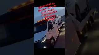 ЭВАКУАТОР #shortvideo #subscribe #shorts #short #russia #status #music #motivation #moscow