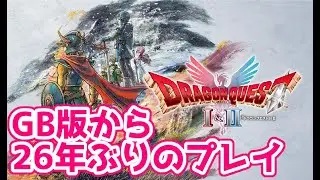 【ドラゴンクエスト1＆2】令和にドラクエ1＆2のリメイク出るとかマジだすか？ 第22章　#ドラクエ1＆2