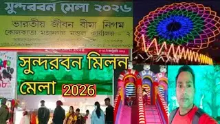 Canning Sundarban Milan Melal BiggestFair In Canning  Sonajhurir Hat|Culturer Program Random 2026 ||