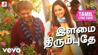 பேட்ட - இளமை திரும்புதே தமிழ் பாடல்வரிகள் | அனிருத்