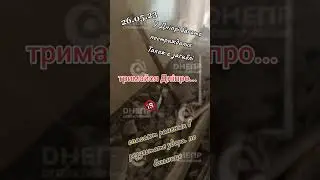 Дніпро,приліт.