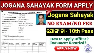 Jogana Sahayak Recruitment&nbsp;2024 Odisha Apply Offline Step by Step//Jogana Sahayak form fill up 2024