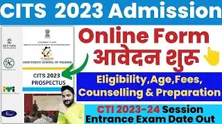 आ गया CITS/CTI फॉर्म 2023, CITS Online form 2023, CTI Admission kaise hota hai, CITS Admission 2023