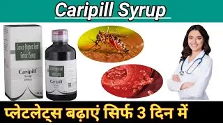 Caripill Syrup Full Review | प्लेटलेट्स बढ़ा सिर्फ 3 दिन मे | डेंगू जैसी बीमारियों में भी लाभदायक