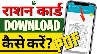 📱 Mobile Se Ration Card Kaise Download Kare 2025 | Ration Card PDF Kaise Nikale Online |Step-by-Step