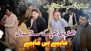 Na Sangat Mukawen An | Hathan Wich Hath Pa K | Mahiya Song By Jhatla Dhol Geet Party
