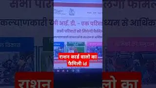 How to make a family ID for a ration card, ration card KYC